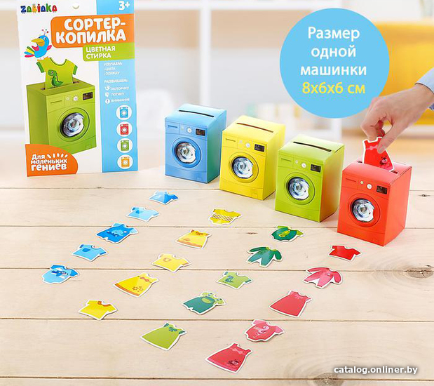 

Сортер Zabiaka Цветная стирка 3979100