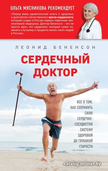 

Книга издательства Эксмо. Сердечный доктор (Бененсон Леонид Израилевич)
