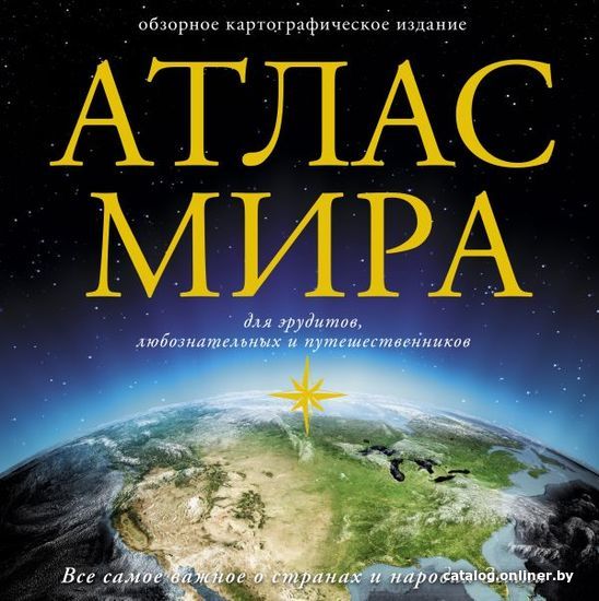 

АСТ. Атлас мира 9785171463946