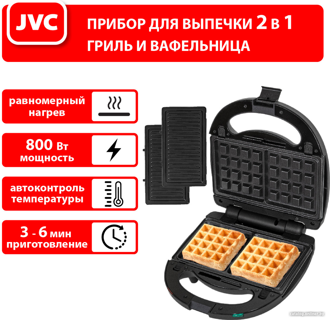 

Многофункциональная сэндвичница JVC JK-MB027