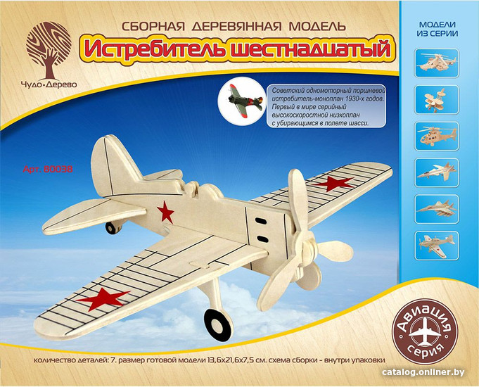 

Сборная модель Чудо-Дерево Истребитель шестнадцатый 80038