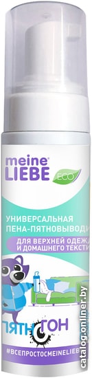 

Пятновыводитель Meine Liebe Пена универсальная 190 мл