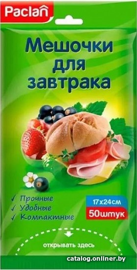 

Пакеты фасовочные Paclan Мешочки для завтрака 17x24 (50 шт)