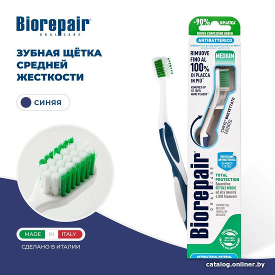 

Зубная щетка Biorepair Curve Protezione Totale средней жесткости (синий)