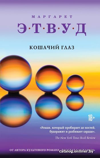 

Книга издательства Эксмо. Лакомый кусочек (Этвуд Маргарет)