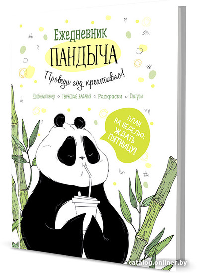 

Ежедневник Контэнт Будни Пандыча Белый с бамбуком 99906863 (112 л, белый с бамбуком)