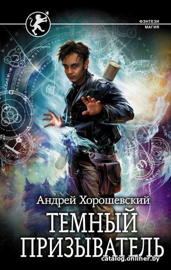 

Книга издательства АСТ. Темный призыватель (Ткачев Андрей Сергеевич)