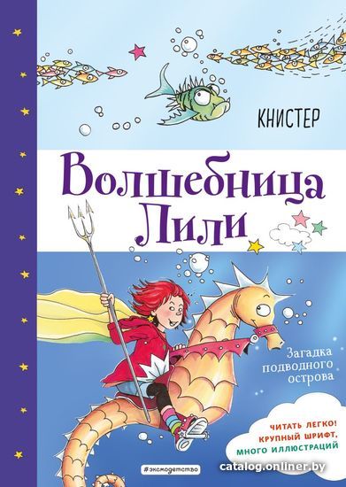 

Книга издательства Эксмо. Загадка подводного острова (выпуск 5) (Книстер)