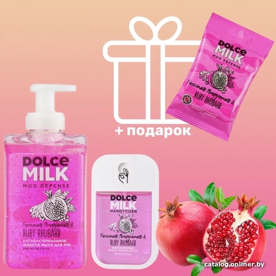 

Dolce Milk Гранат-хит-парад & Ревень-каждый-день 45 мл