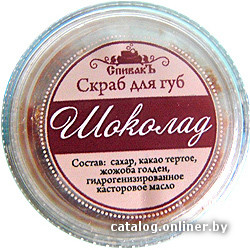 

СпивакЪ Скраб для губ Шоколад (20 г)