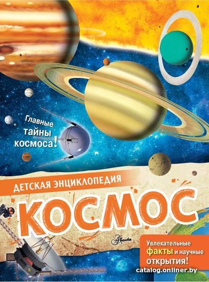 

АСТ. Космос 9785171466145 (Морган Салли/МакРей Анна)