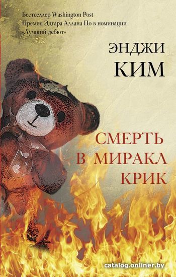 

Книга издательства АСТ. Смерть в Миракл Крик