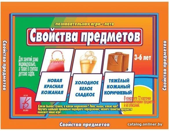 

Развивающая игра Бурдина Свойства предметов Д-441