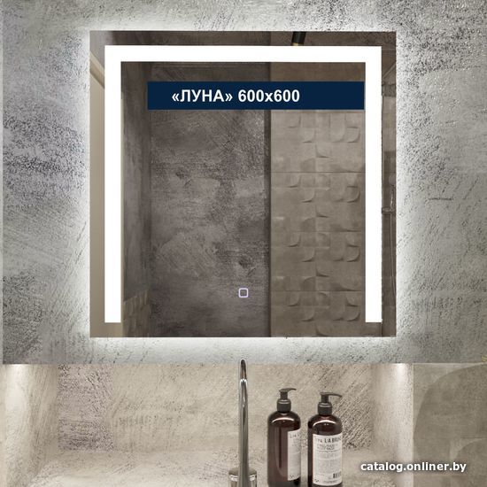 

Милания Зеркало с LED подсветкой Луна 60x60