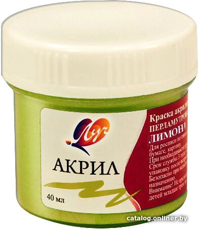 

Акриловая краска Луч 25С 1561-08 (40 мл, лимонный перламутровый)