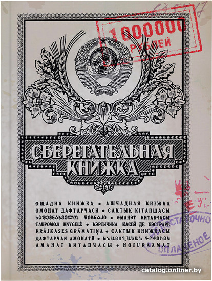 

Блокнот Бюро Находок Сберкнижка RN832 (50 л)