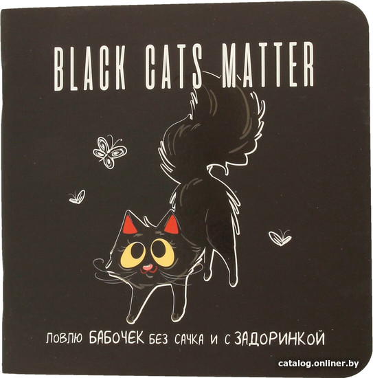 

Блокнот Контэнт Black cats matter С бабочками 99907586 (32 л)