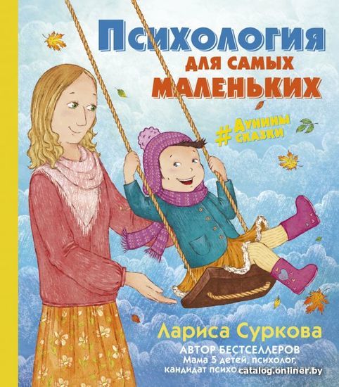 

Книга издательства АСТ. Психология для самых маленьких: #дунины_сказки (Суркова Лариса Михайловна)