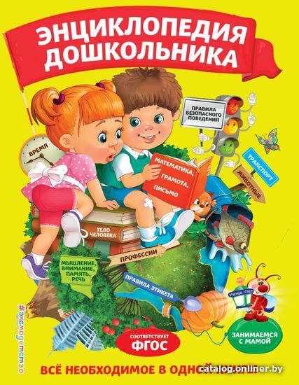 

Учебное пособие издательства Эксмо. Энциклопедия дошкольника (Перова Ольга Дмитриевна)