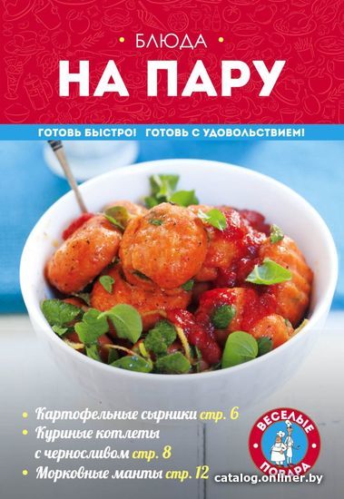 

Книга издательства Эксмо. Блюда на пару