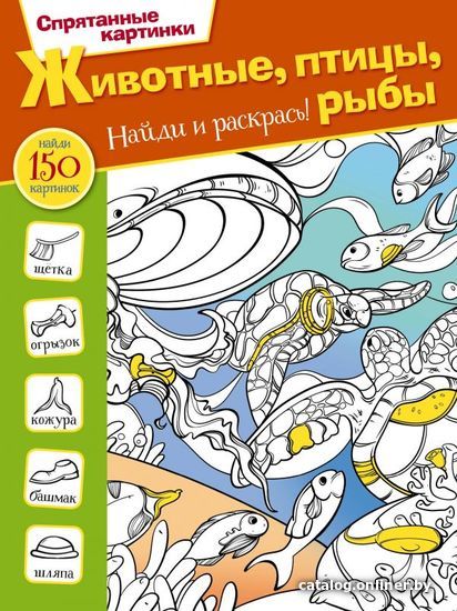 

АСТ. Животные, птицы и рыбы (Бунина Н.В.)