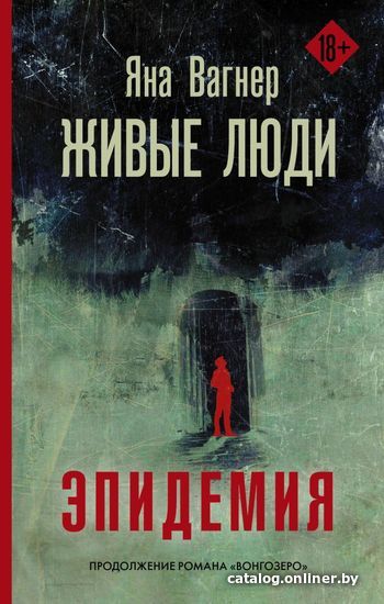 

АСТ. Живые люди (Вагнер Яна Михайловна)
