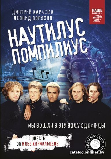 

Книга издательства АСТ. Наутилус Помпилиус. Мы вошли в эту воду однажды