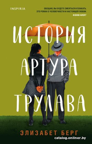 

Книга издательства Эксмо. История Артура Трулава