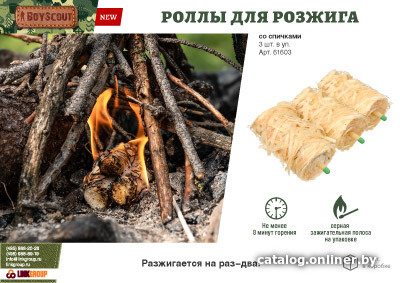

Средство для розжига BoyScout 61603 (3 шт)