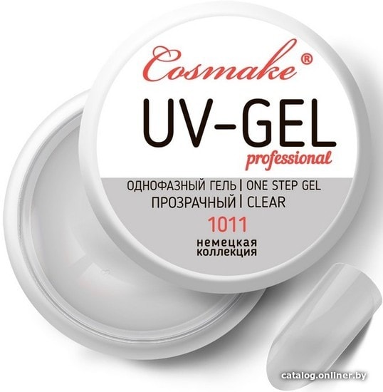 

Гель Cosmake Гель УФ 1011 однофазный (Прозрачнный) (15778)