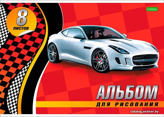 

Альбом для рисования Hatber Спортивные авто 8А4С (8 л.)