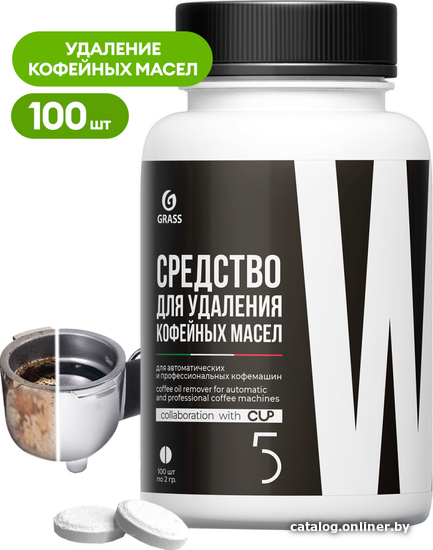 

Средство от кофейных масел Grass CUP 5 100 шт