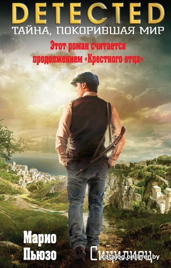 

Книга издательства Эксмо. Сицилиец (Марио Пьюзо)
