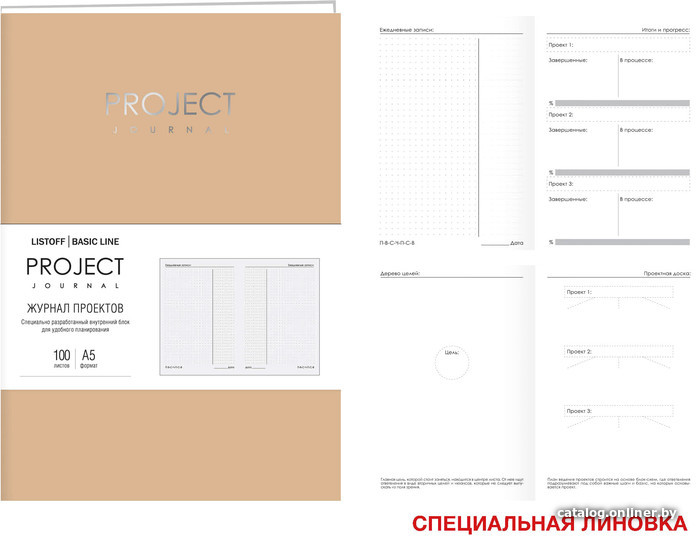 

Планер Канц-Эксмо Project journal. No 4 ПТФК52210004 (100 л)