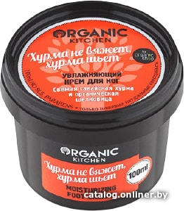 

Organic Kitchen Увлажняющий крем для ног Хурма не вяжет хурма шьет 100 мл