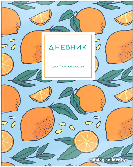 

Дневник Schoolformat Яркие лимоны 1-4 класс ДМТ-ЯЛ