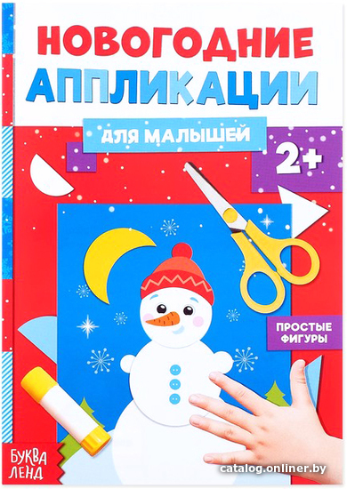 

Набор для создания поделок/игрушек Буква-ленд Аппликации новогодние Снеговичок