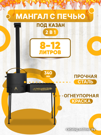 

Разборный мангал Kazan Karavan С печью под казан 8-12л 2в1