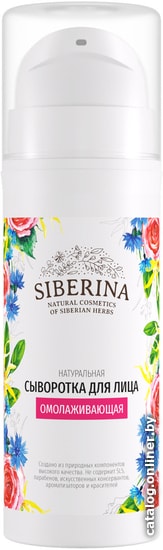 

Siberina Сыворотка для лица Омолаживающая 30 мл