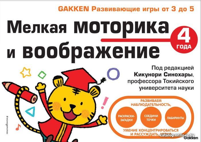 

Учебное пособие издательства Эксмо. 4+ Мелкая моторика и воображение