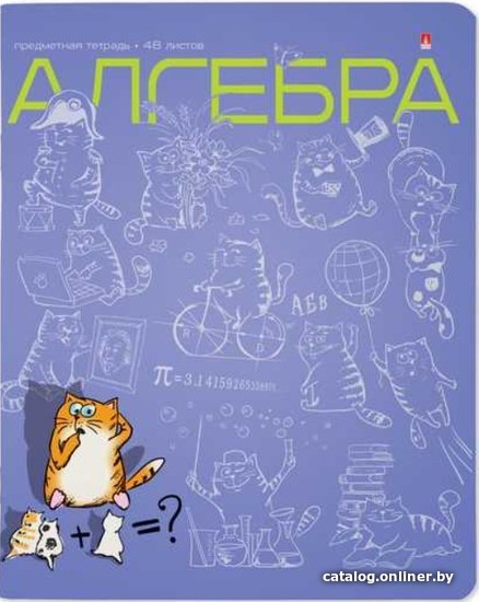 

Тетрадь предметная Альт Кот в теме. Алгебра 7-48-1214/09 (48 л)