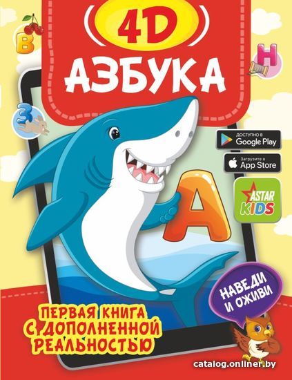 

Книга издательства АСТ. Азбука 4D (Прудник Анастасия Александровна/Федорова Ирина Александровна)