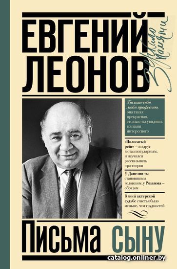 

Книга издательства АСТ. Письма сыну