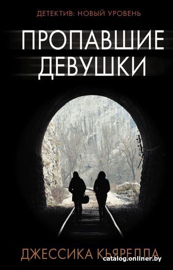 

Книга издательства АСТ. Пропавшие девушки