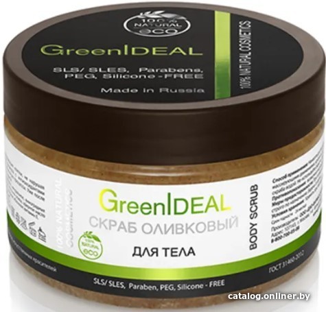 

GreenIdeal Скраб для тела Натуральный оливковый 300 мл