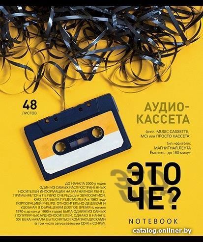 

Общая тетрадь ПЗБМ Это че 029869 (48 л)