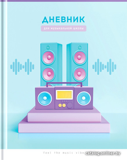 

Дневник для музыкальной школы ArtSpace Звук ДМз48_44292 (48 л)