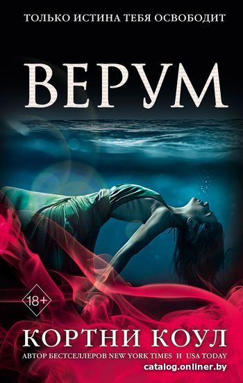 

Книга издательства Эксмо. Верум (книга 2) (Коул Кортни)