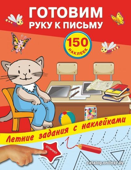 

АСТ. Готовим руку к письму с наклейками (Дмитриева Валентина Геннадьевна)