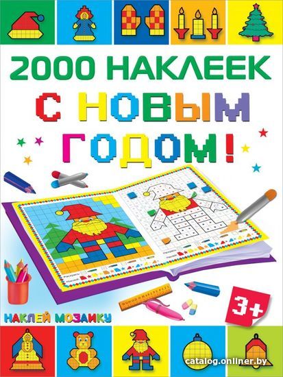 

Книга издательства АСТ. С Новым Годом! 978-5-17-108815-6